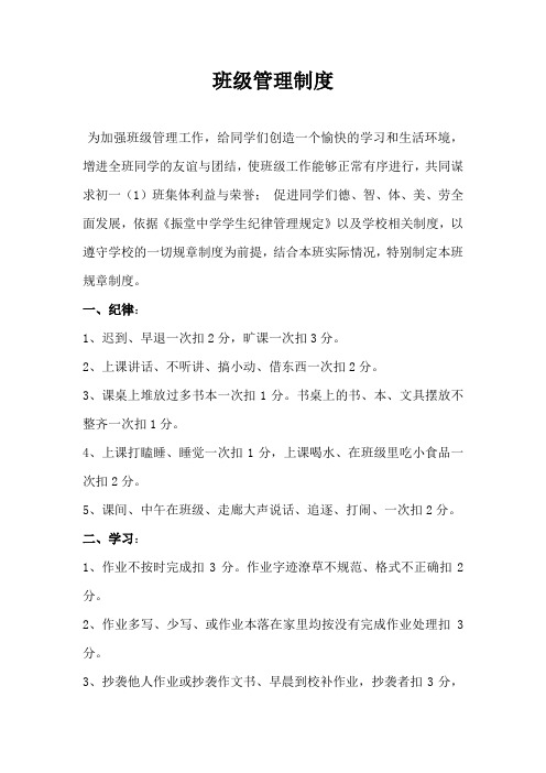 班规