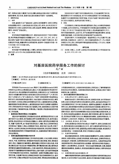对基层医院药学服务工作的探讨