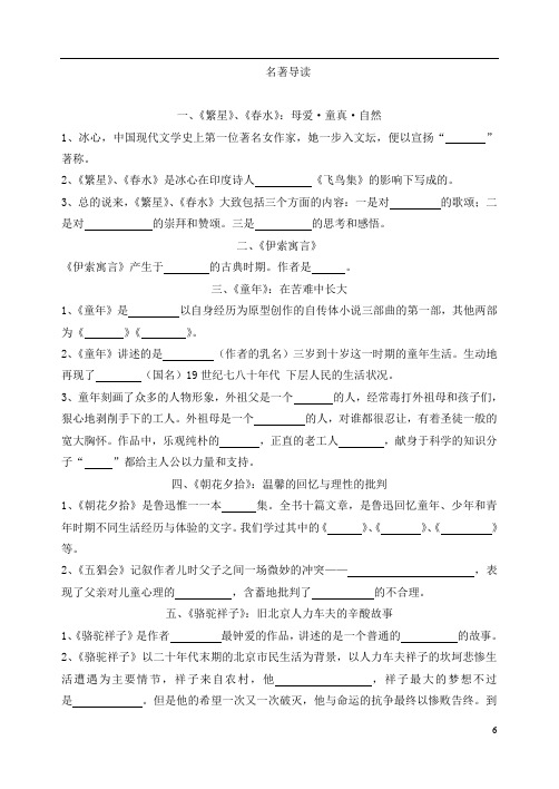 名著导读练习