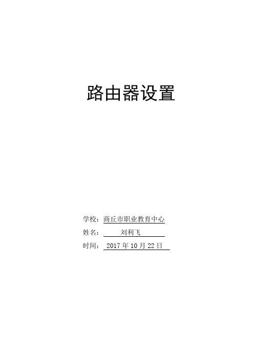 路由器教案
