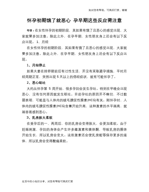 怀孕初期饿了就恶心 孕早期这些反应需注意