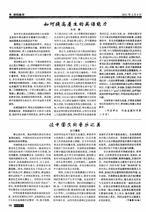 谈中国民间音乐之美
