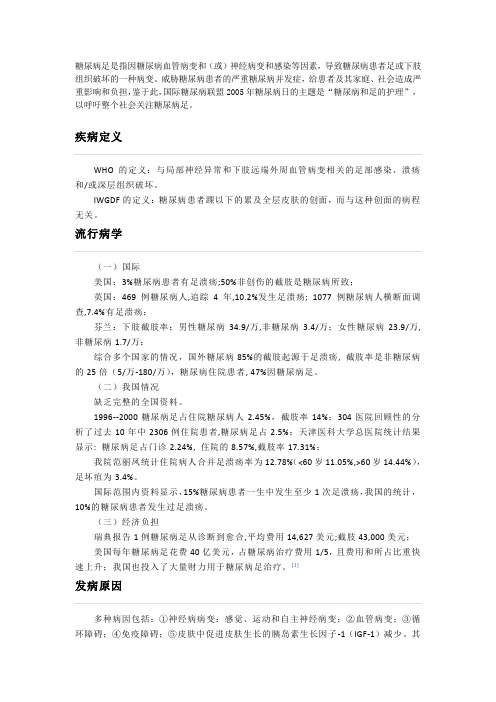 糖尿病足