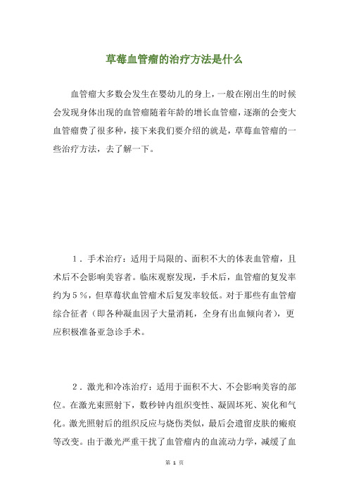 草莓血管瘤的治疗方法是什么
