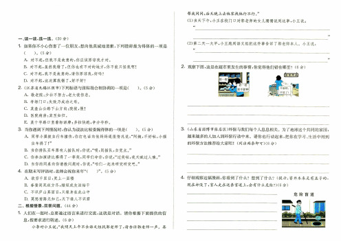 部编人教版四年级上册《语文》期末专项复习检测卷(口语交际与综合性学习)