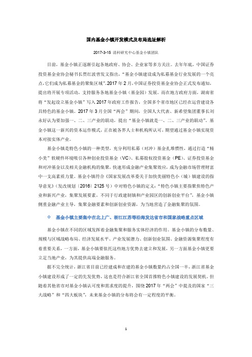 国内基金小镇开发模式及布局选址解析