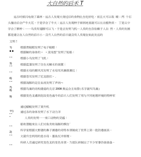 大自然启示的资料