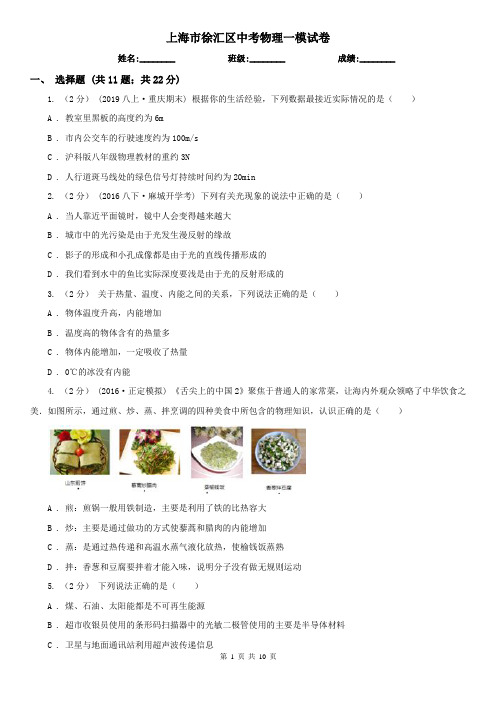 上海市徐汇区中考物理一模试卷 