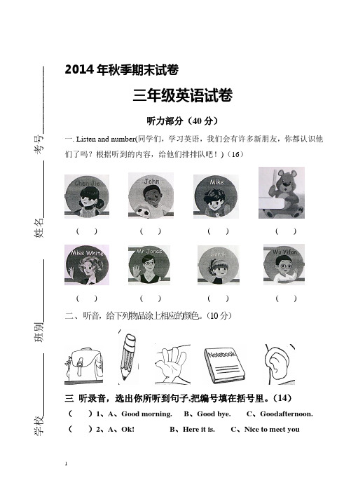 2014年秋三年级英语上册期末考试题及答案