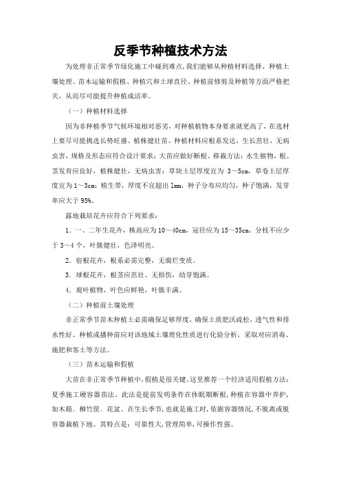 反季节种植技术措施--多的