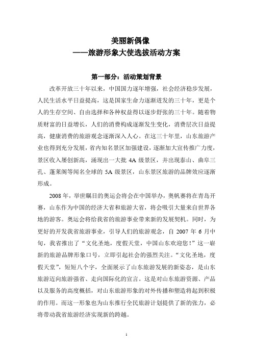 美丽新偶像
