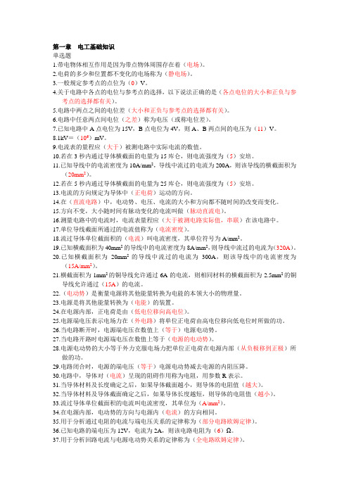 电工进网作业许可考试模拟试题高压理论部分(2012年版)单选题