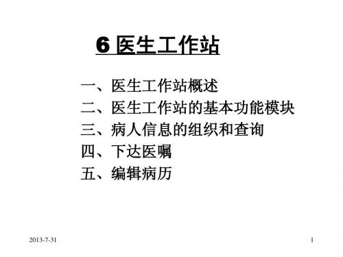 6医生工作站