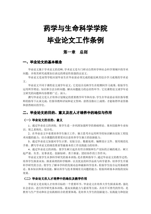 南华大学毕业设计(论文)工作条例