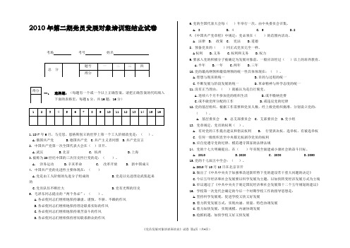 2010年第二期发展对象培训班结业考试试题