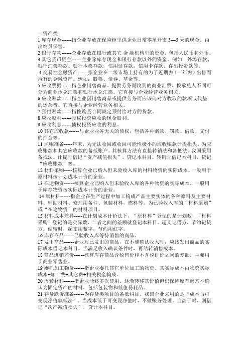 一资产类