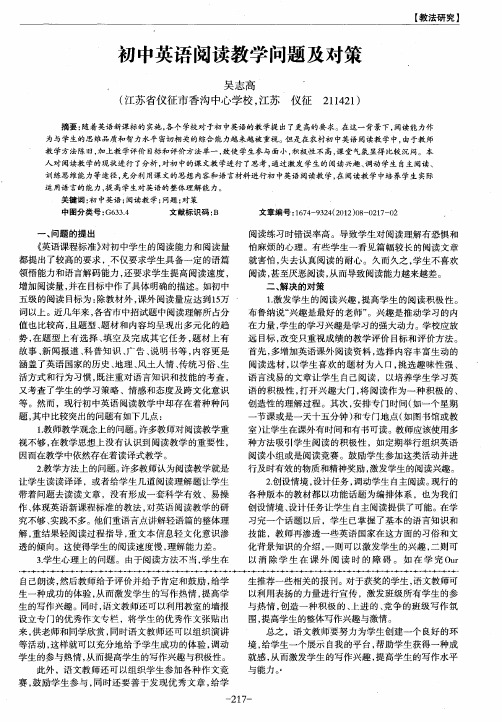 初中英语阅读教学问题及对策