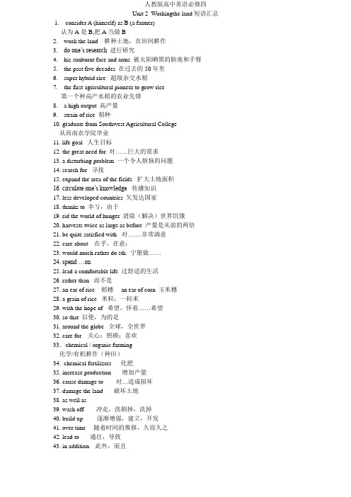 人教版高中英语必修四Unit2词汇短语汇总