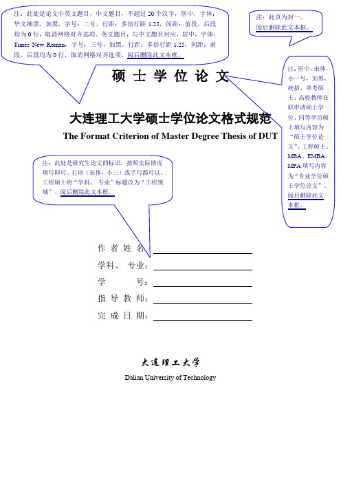 大连理工大学硕士学位论文模版