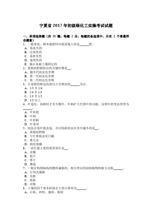 宁夏省2017年初级绿化工实操考试试题