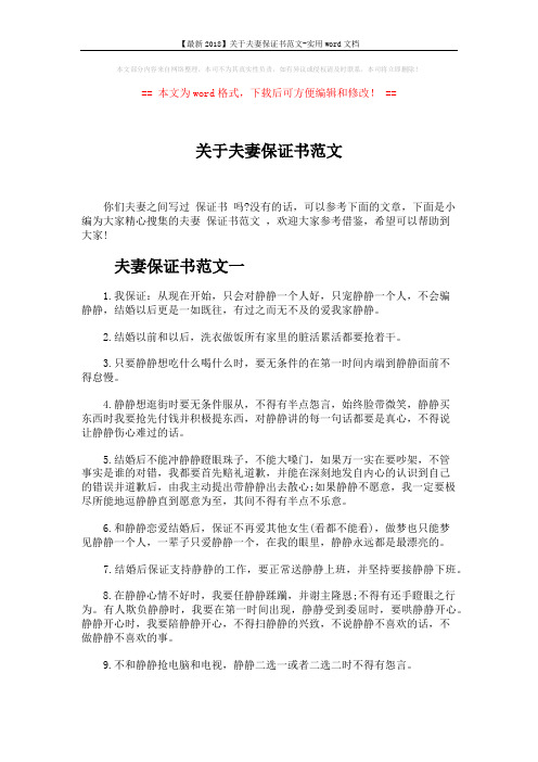 【最新2018】关于夫妻保证书范文-实用word文档 (5页)