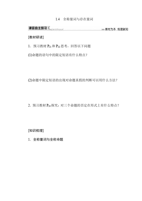 人教版数学高二理科选修2-1第一章全称量词与存在量词