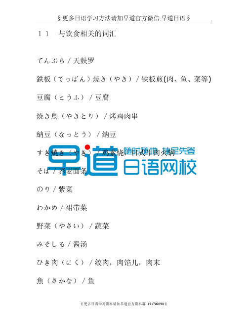 与饮食相关的词汇
