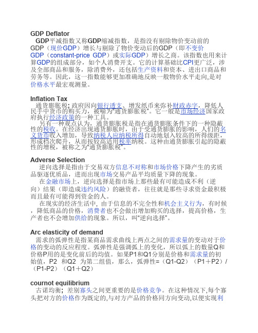 名词解释