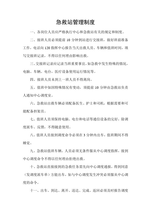 急救站管理制度