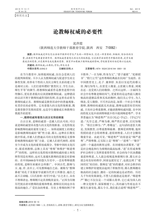 论教师权威的必要性