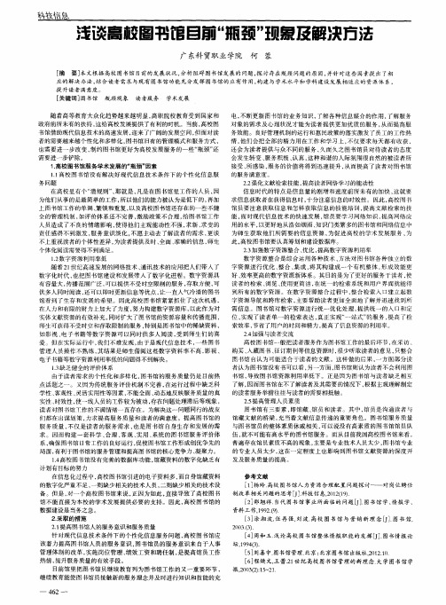 浅谈高校图书馆目前＂瓶颈＂现象及解决方法
