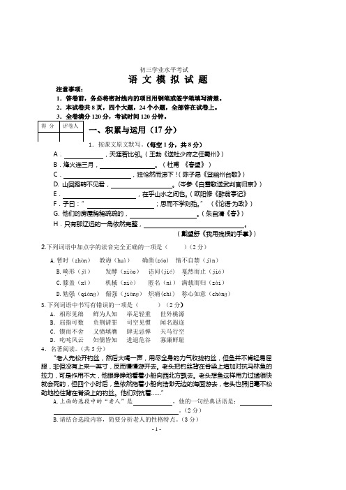2012初三语文学考模拟试题及参考答案