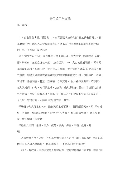 奇门遁甲与商战