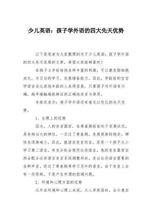 少儿英语：孩子学外语的四大先天优势