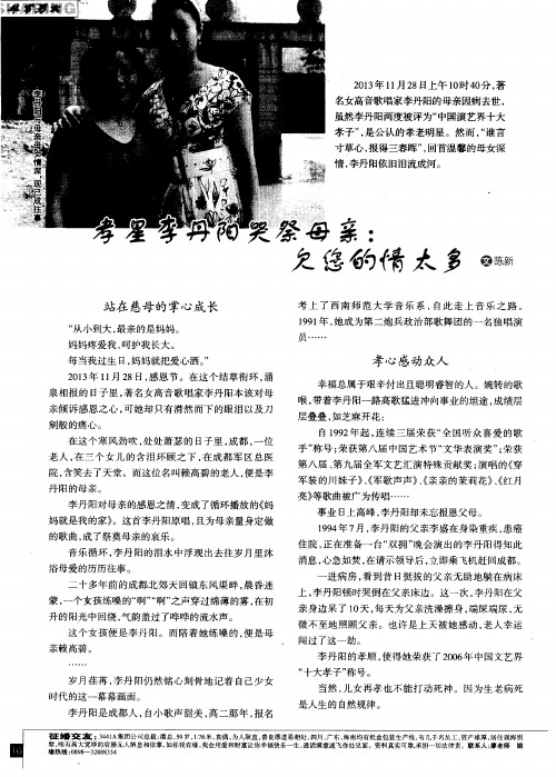 孝星李丹阳哭祭母亲：欠您的情太多
