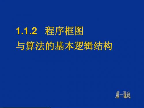 程序框图