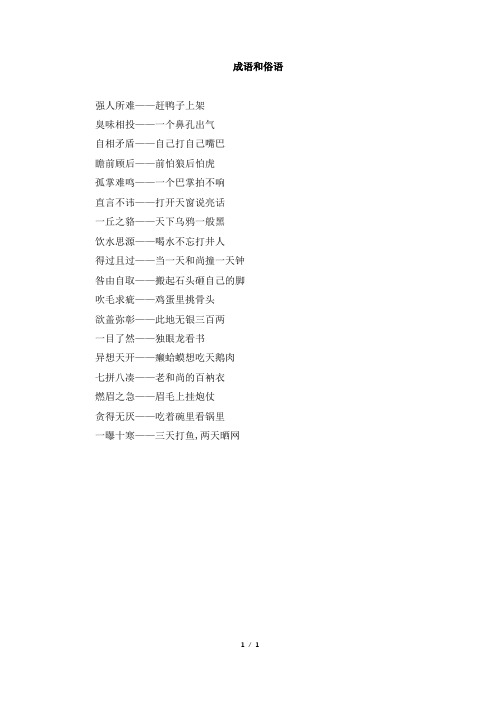 知识拓展：成语和俗语