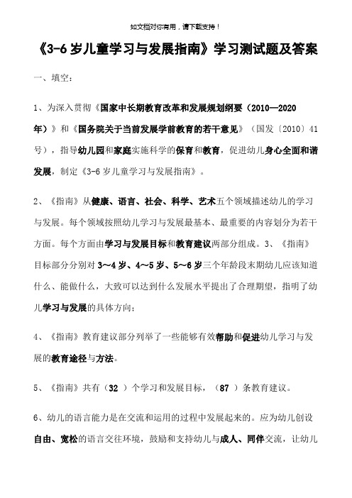 《36岁儿童学习与发展指南》学习测试题及答案
