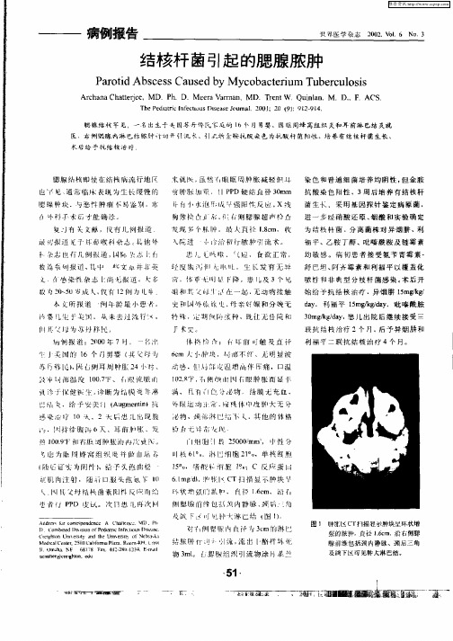 结核杆菌引起的腮腺脓肿