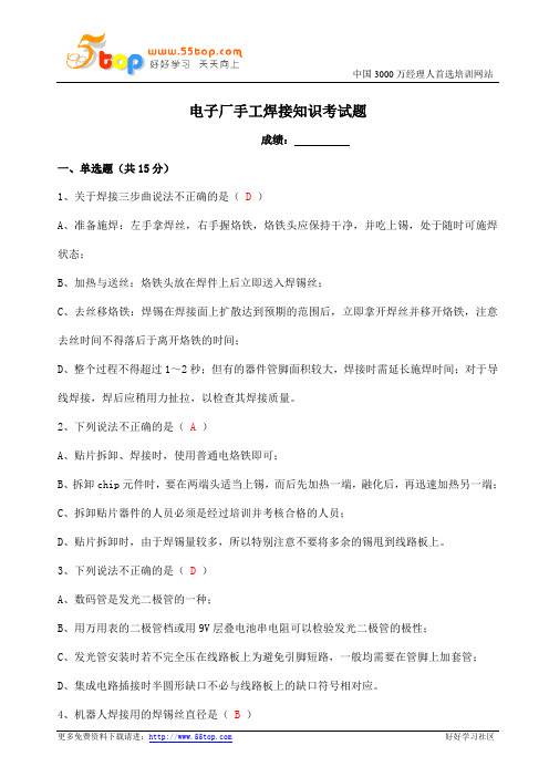 电子厂手工焊接知识考试题