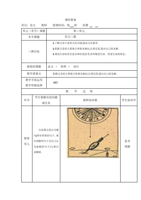 人教版高中语文必修四10短文三篇教案