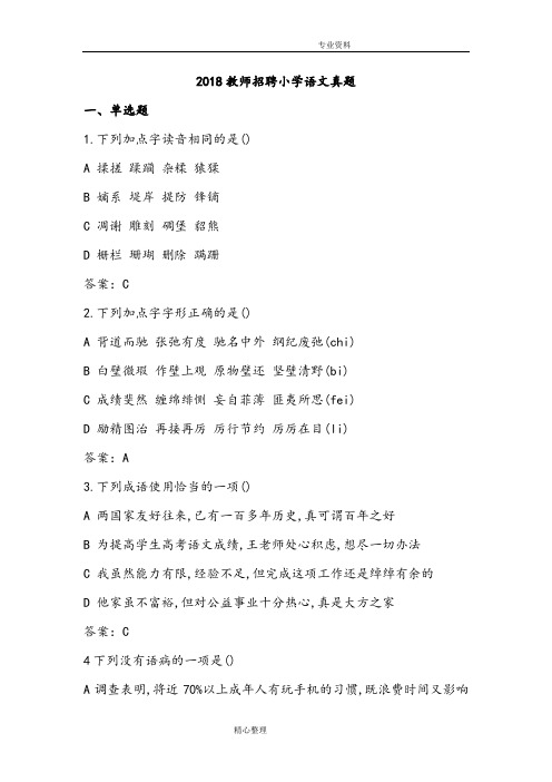 2018年教师招聘小学语文真题