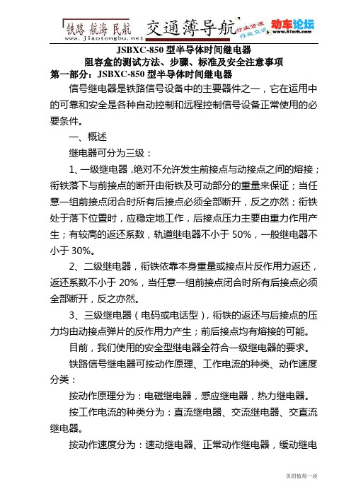 JSBXC-850型半导体时间继电器