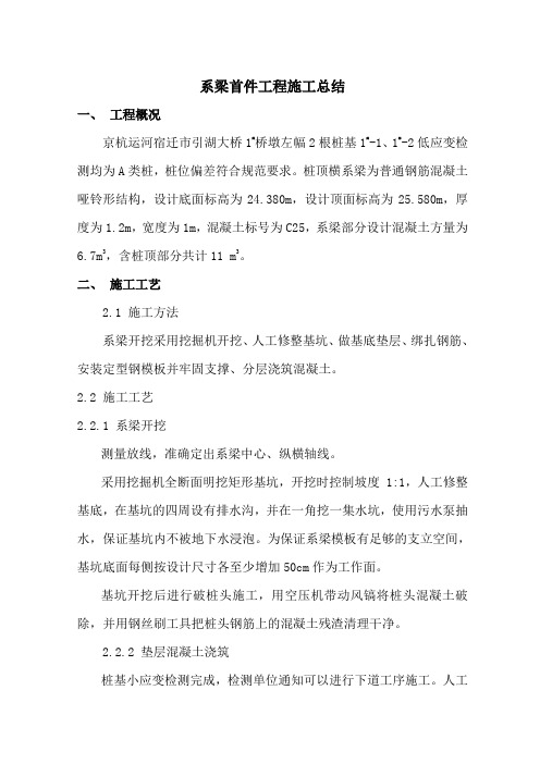 总结--系梁