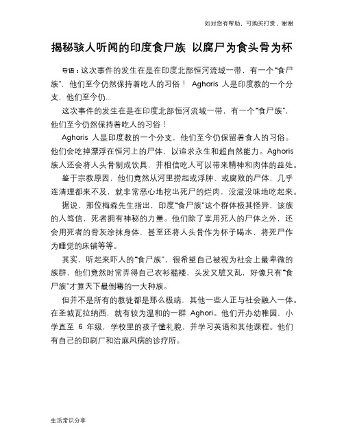 揭秘骇人听闻的印度食尸族 以腐尸为食头骨为杯