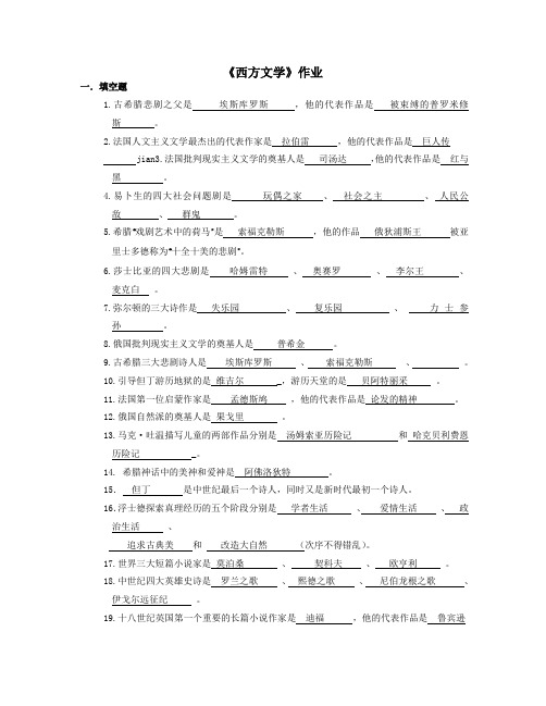 《西方文学》作业