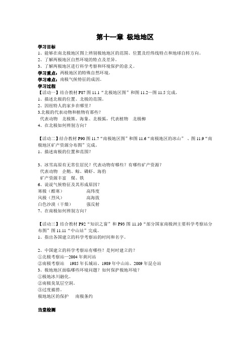 粤教版七年级下册地理第十一章《极地地区》学案