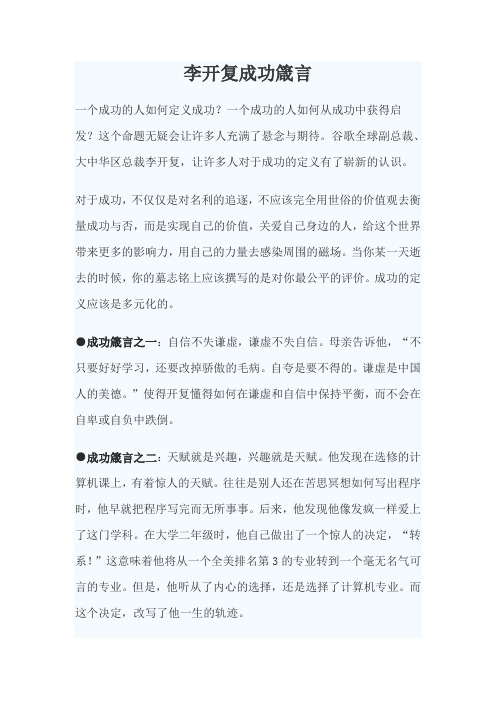 李开复成功箴言