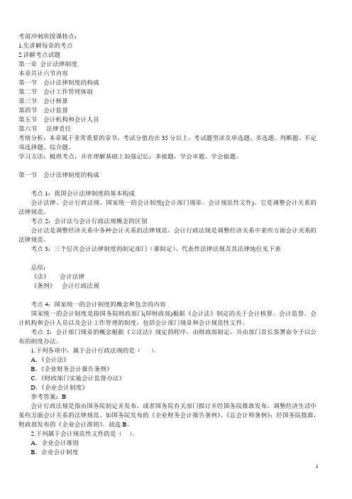 杨菠考前冲刺班授课讲义(部分)
