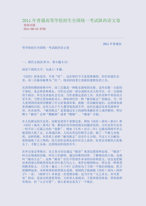 2011年普通高等学校招生全国统一考试陕西语文卷